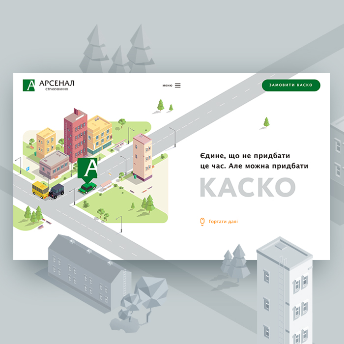 Разработка анимированного landing page по продаже КАСКО