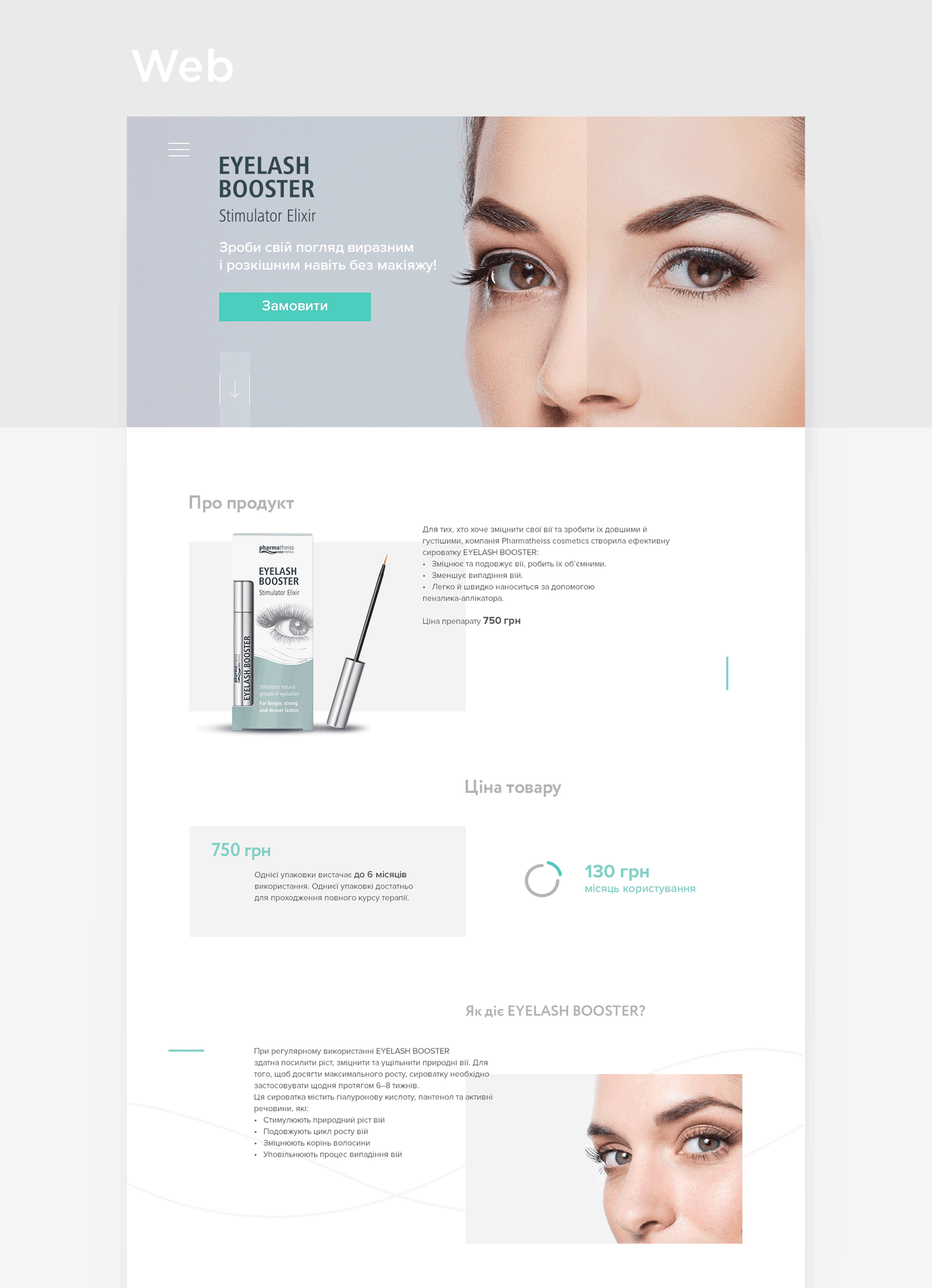 Официальная промо страница сыворотки для роста ресниц Eyelash Booster