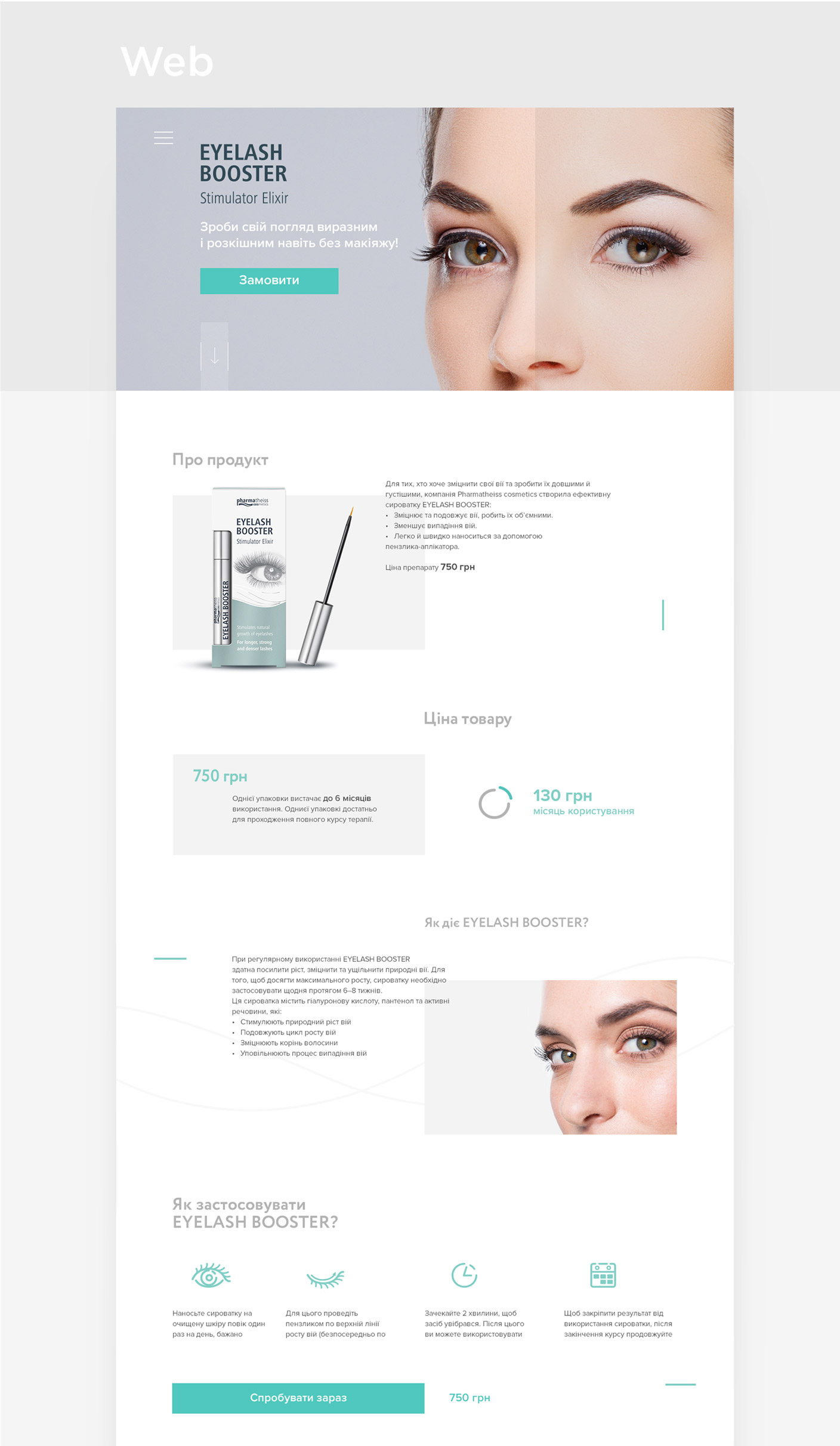 Официальная промо страница сыворотки для роста ресниц Eyelash Booster