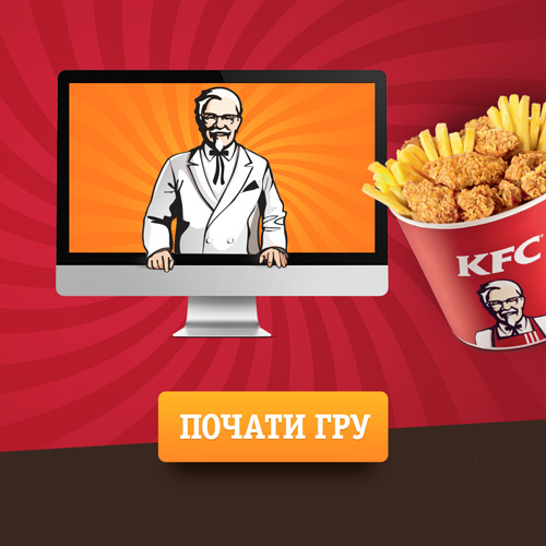 Web-game dedicated to KFC promotion